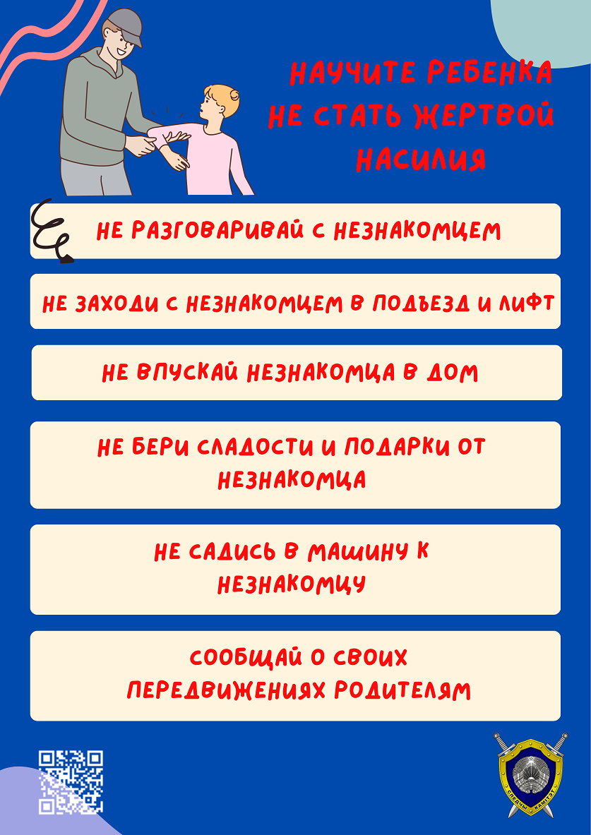 Половая неприкосновенность