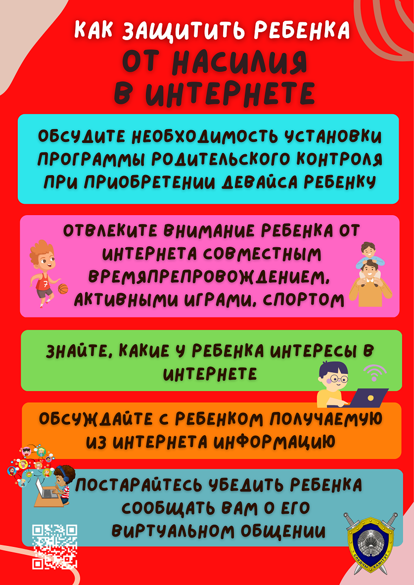 Половая неприкосновенность