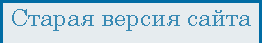 Старая версия сайта УО БГУОР
